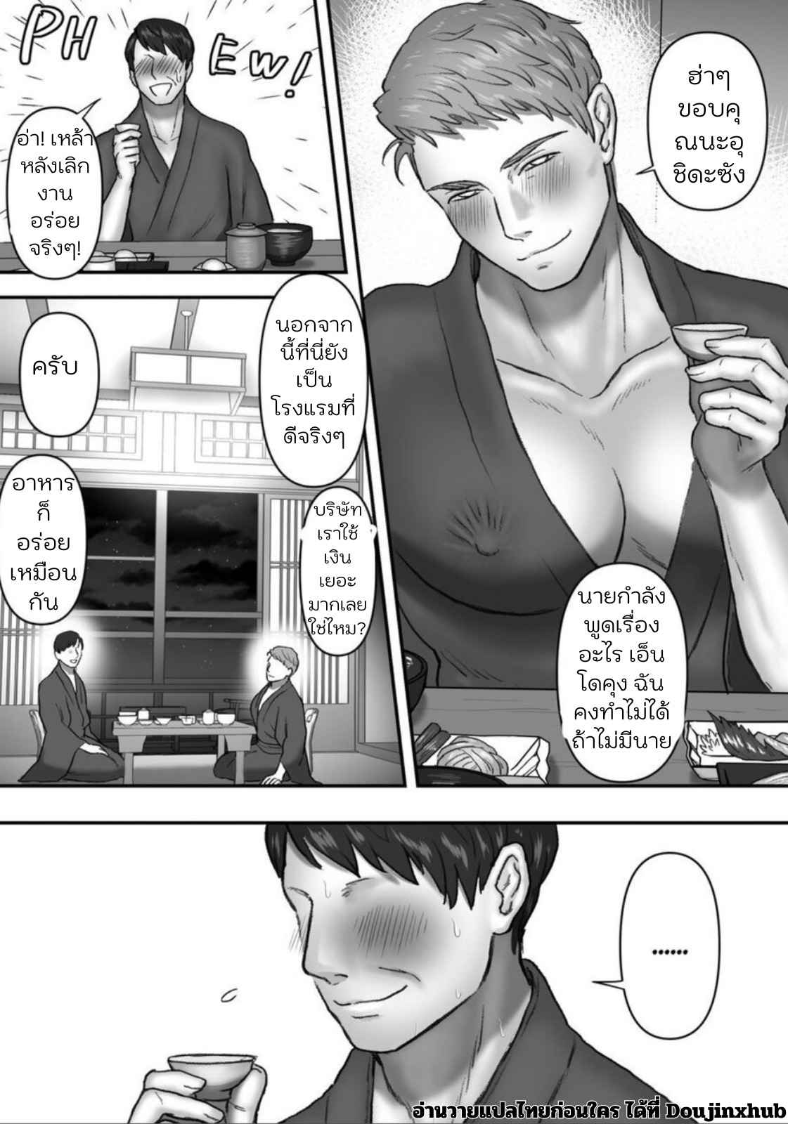 ทริปของนักธุรกิจสุดร่าน